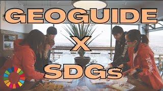 GEOGUIDE X SDGS ～みんなの身の回りにあるSDGs～