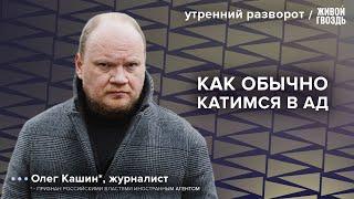 Политическая обстановка: грядёт холодная мировая?: Кашин* / Утренний разворот 6.03.25