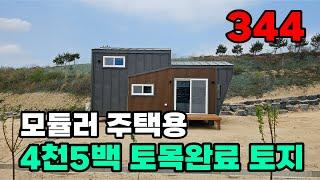 금산군 토지매매 ic 와 도시생활권 7분 거리로 농막 및 모듈러 주택 용도 추천 매물입니다 - 금산부동산