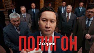 Телесериал «Полигон». 2-серия