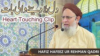 Dil Hila Dene Wala Bayan Heart Touching Very Emotional Short Bayan in Urdu by Hafiz Hafeez Ur Rehman