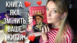 10 ПРИЧИН ПРОЧИТАТИ "НА СВАНОВІЙ СТОРОНІ" МАРСЕЛЯ ПРУСТА️