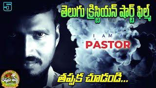 I AM A PASTOR || Telugu christian short film || Brother RAVI KIRAN