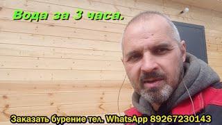 Будни абиссинщика.Скважина за 3 часа.