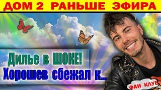 Дом 2 новости 21 ноября. Не поверите. Вот кто идет на Д2