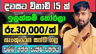 e money sinahala | online jobs at home | online jobs sinhala | part time jobs | earn money 2024