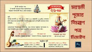 Professional Saraswati Puja 2025 Invitation Card Design Template in Photoshop | সরস্বতী পূজা  কার্ড