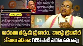 Garikipati Narasimha Rao Reacts on Social Media Allegations || Samayam Telugu