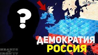 HOI4: РОССИЙСКАЯ ФЕДЕРАЦИЯ - СЕКУНДА ДО ДЕМОКРАТИИ : РОССИЯ (Hearts of Iron 4 Ironman)