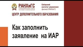 Как заполнить заявление на итоговую аттестационную работу