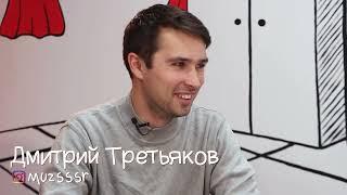 Разговор на кухне / Дмитрий Третьяков  / 10.11.2021