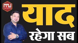 याद रहेगा सब | The Ultimate Revision Technique | Proven Results | Himmat Bhardwaj #himmatbhardwaj