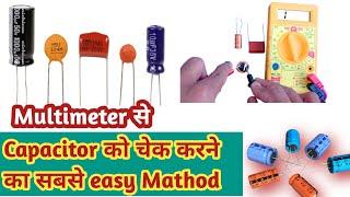 How to Test Capacitor using Digital Multimeter | Capacitor check easy mathod | कैपसिटर चेकMultimeter