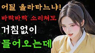 [야담만개] 108. 용기백배한 바보는 아씨가 시키는 대로 거침없이 밀고들어오는데