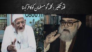 Fitnah e Takfiir - Muslman Kon - Reminder