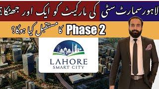 Lahore Smart City | Latest Update | Development | Phase 2