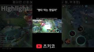 이래서 다들 수린 수린 하는구나.. #honorofkings #hok #아너오브킹즈 #王者荣耀 #arli