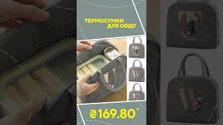 Термосумки для обіду з AliExpress. Кращі речі та товари зі швидкою доставкою з Китаю.