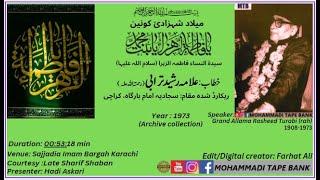 Grand Allama Rasheed Turabi(rah) || MILAD SHAZADI KONAIN SYEDA FATIMA (saa)