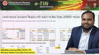 Income Tax in Bangladesh | সর্বোচ্চ ট্যাক্স সুবিধা বেতন আয় যেভাবে সাজাবেন | VATCONS BD