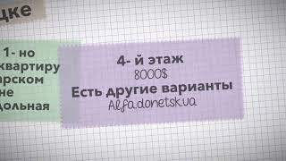 Недвижимость в Донецке и Макеевке.Купить 1- но комнатную квартиру в Донецке