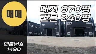 [계약완료]경기광주공장매매 경기광주창고매매 초월공장 초월창고 60평씩 4동 40피트진출입 식품가능