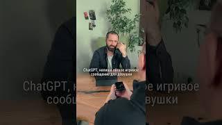 Флирт в стиле Excel