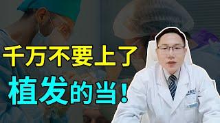 【植发问答】这么多植发技术，哪一个是比较好？国际上采用的是这两种！雍禾植发|马晓阳医师