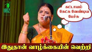 Kovai Santhamani Speech Kongu tamil | இதுதான் வாழ்க்கையின் வெற்றி | Book Fair 2023 | Iriz Vision