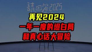 【年度總結】一年一度坦白局，財經博主平時都乾點啥？【沈帥波】