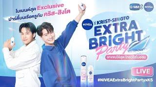 เตรียมรับโมเมนต์สุด Exclusive ที่ทุกคนรอคอยของ “คริส-สิงโต”