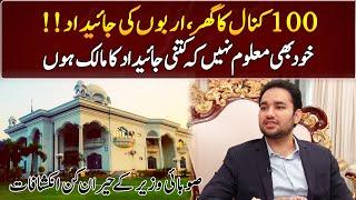 100 Kanal House, Billions Of Property  | Faisal Ayub Khokar |  GNN Entertainment