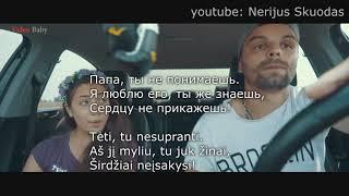 [lyrics] Как дура плачу, думаю о нем - Папа и дочка [LIETUVIŠKAI]