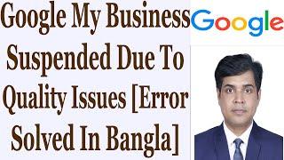 Google My Business Suspended Due To Quality Issues [Error Solved In Bangla]