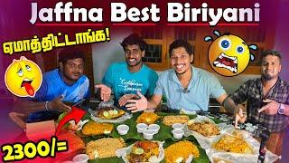 யாழில் விலையுயர்ந்த பிரியாணி | ஏமாத்திட்டாங்க | Jaffna Best Biriyani | Sri Lanka