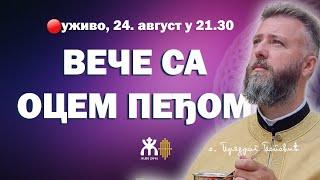 ВЕЧЕ СА О. ПРЕДРАГОМ ПОПОВИЋЕМ (уживо, 24. август у 21.30)