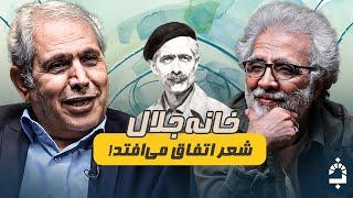 بپا لعنت خدا به سمتت نیاد! | خانه جلال