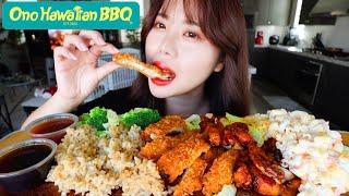 ONO HAWAIIAN BBQ MUKBANG 먹방 (Chicken Katsu, Spicy Fire Chicken, Macaroni Salad, Veggies, Rice)