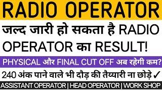 UP POLICE RADIO OPERATOR RESULT UPDATE | UP POLICE ASSISTANT OPERATOR CUT OFF #uppoliceradiooperator