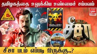 SEESAW MOVIE REVIEW | சீசா திரைவிமர்சனம் | Natty | Guna Subramaniyan | Malai Murasu Cinema