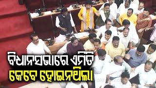 High Drama in Odisha Assembly during Budget Session; Speaker adjourns session | Kalinga TV