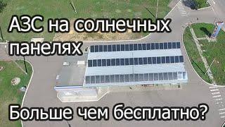 Гибридно сетевая солнечная электростанция на АЗС г. Лисичанск. Больше чем экономия