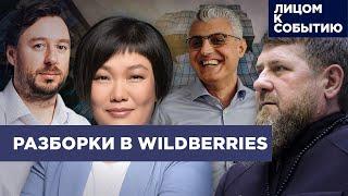 Перестрелка возле Кремля: попытка нового захвата Wildberries? Какую роль играют Кадыров и Путин?