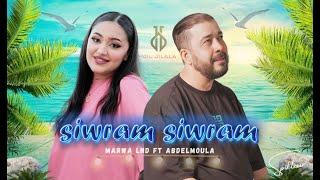 Marwa lnd ft Abdelmoula - Siwram Siwram (Clip Officiel) 2024