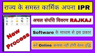 IPR kaise bhare, How to fill IPR, SSO id se apna achal sampati vivran kaise submit kare, IPR bhare