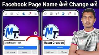 How to change facebook page name | Facebook page name kaise change kare