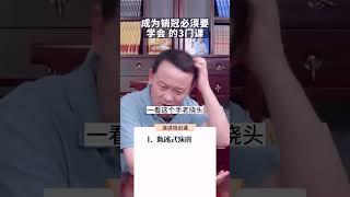 打造销售铁军必备的3大培训，大多数企业只做到了其中1点，能做到3个的凤毛麟角，但这三个是打造销售团队的必备培训 1