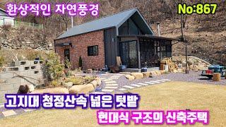 867.밀양부동산 밀양산외면 맨 꼭대기 고지대 청정산속 환상적인 풍경 세련된 현대식 신축주택  (밀양대성부동산)