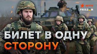 Заградотряды кадыровцев в Харьковской области! Тиктокерские войска КОШМАРЯТ путинских вояк