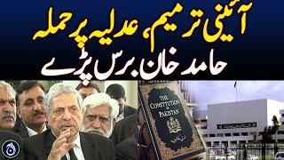 26th constitutional amendment is attack on judiciary - Aaj News